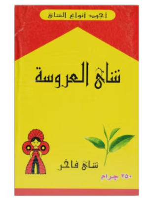 شاي العروسة اسود - 250 جم